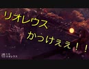 リオレウスがかっこよすぎた！【MHW#8】
