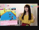 #43_【丸岡和佳奈のゲームでカンパイ♡】本編アーカイブ