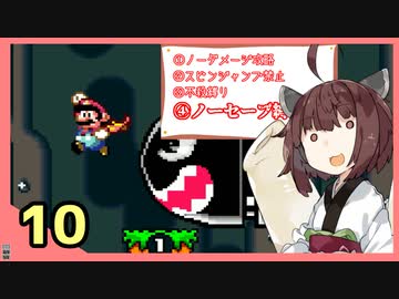 『スーパーマリオワールド』すごい縛られるきりたんの正気じゃねぇ淡々マリオワールド　Part10