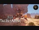 【ゆっくり実況】Tales of ARISE【43戦目】