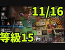 【ゆっくり実況】危機契約#5　デイリー11月16日【等級15】「チェルノボーグ 第6区跡」