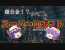 死ぬ度に色を失うダークソウルpart6【ダークソウルゆっくり実況】