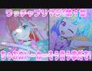 ワッチャプリマジ!第１章～ちゃおのパーカーそう言う事だぞ!～