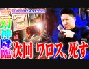 ワロスがあの手この手でトマトを揃えまくった結果【SEVEN'S TV #604】