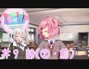 【ドキドキ文芸部】文芸部員あかり #9【VOICEROID実況・ゆっくりフルボイス】