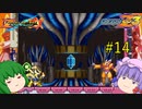 【ロックマンゼロ3】パッチュマンゼロ3 #14 【ロックマン ゼロ&ゼクス ダブルヒーローコレクション】【ゆっくり実況】