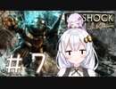 ［BioShock］あかりのワク★ワクなラプチャーSurvival＃7［VOICEROID実況］
