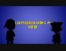 L社の給料分は働くか【9日目】