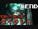 子どもの頃のトラウマに打ち勝つバイオハザード Resident Evil HDリマスター part18【ゲーム実況】