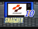 【初見実況】＃10 SNATCHER（スナッチャー）を実況プレイ！【SS版】