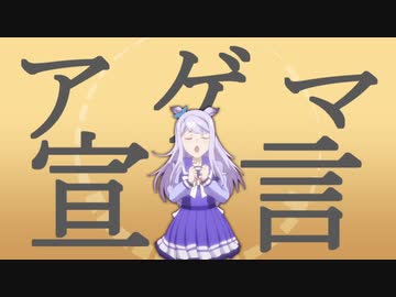 Chinozo 「アゲマ宣言 (Short ver.)」 feat.メジロマックイーン