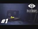 【ネタバレあり】雰囲気が良すぎる神ゲーホラーゲーム LITTLE NIGHTMARES-リトルナイトメア- Part1-監獄-【ゲーム実況】