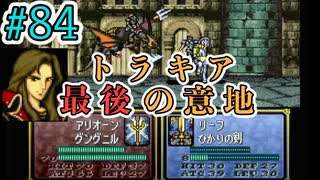 【FE聖戦の系譜】ほぼ初見でノーリセに挑戦！＃８４【実況プレイ動画】