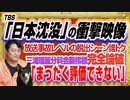 #1225 ＴＢＳ「日本沈没」の放送事故レベルの脱出シーン。「まったく評価できない」と三浦瑠麗が分科会の新指標を完全論破｜みやわきチャンネル（仮）#1375Restart1175
