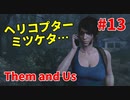 【Them and Us #13】ヘリコプター発見！･･･帰るか【ゆっくり実況】