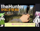【theHunter: CotW】# 1 漆黒ハンターめたんちゃん（過去話再放送）【VOICEVOX】