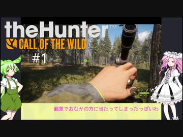 【theHunter: CotW】# 1 漆黒ハンターめたんちゃん（過去話再放送）【VOICEVOX】