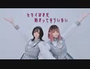 【マユズ】セカイはまだ始まってすらいない【踊ってみた】