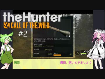 【theHunter: CotW】# 2 漆黒ハンターめたんちゃん（過去話再放送）【VOICEVOX】