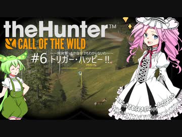 【theHunter: CotW】# 6 漆黒ハンターめたんちゃん【VOICEVOX】