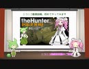 【theHunter: CotW】# 0 漆黒ハンターめたんちゃん（ごあいさつ）【VOICEVOX】