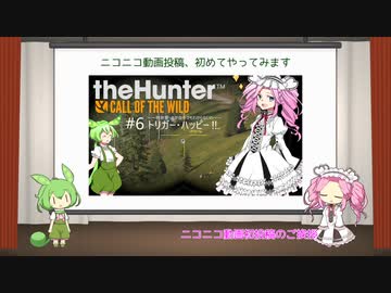 【theHunter: CotW】# 0 漆黒ハンターめたんちゃん（ごあいさつ）【VOICEVOX】