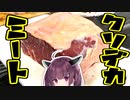 でっかいサーロインステーキでも食べるか～！！！！！！【東北きりたん】