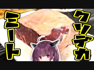 でっかいサーロインステーキでも食べるか～！！！！！！【東北きりたん】