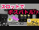 【はじめてゲームプログラミング】ジャンジャンバリバリ★（ID公開）【はじプロ】