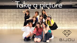 【BijoU】Take a picture【踊ってみた】