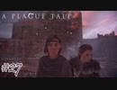 両方とも目が死んでる#27【A Plague Tale: Innocence】