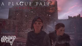 両方とも目が死んでる#27【A Plague Tale: Innocence】