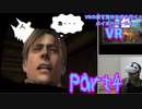 【実況】VRの姿を見せながら行く!バイオハザード4 VR【バイオ4VR】part4
