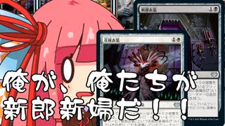 【MTGA】帰ってきたクソデッカー茜ちゃん その121【ボイスロイド実況】