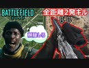 【BF2042】弱体化前に使え！厨武器「SVK」が強すぎる件□【PS5/PS4/バトルフィールド2042/アデルゲームズ】