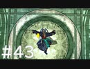【FF10】これはひよこの物語 43【Steam版】