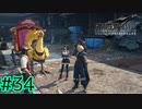 なんでも屋・最後の仕事【FINAL FANTASY VII REMAKE INTERGRADE】【2人実況】【PS5】#34