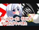 オリキャラ二人でブレイブサーガ2をゆっくり実況　その14-1