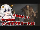 【ソングオブホラー】呪いの修道院編 #16  VOICEROID実況