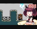 【ワリオランド】きりたんが初見のワリオランドをのんびり駆け抜けます #21【VOICEROID実況】