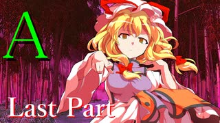 A Last Part 【テトラ寿司会シノビガミ】