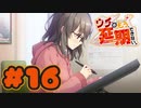 【実況】ウチはもう、延期できない。 -体験版-　#16【エロゲ】