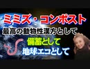 【本邦初公開！】我が家のミミズのお家の紹介