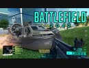 【BF2042】開幕狂乱