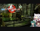 【ゴーストバスターズ】東北ゴーストバスターズ16【ボイスロイド実況】