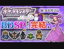 【ポケモンDP】BDSPまでに完結するパール実況【8ヨスガジム】