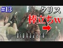 【ホラー実況】人生初めてのバイオハザード1タイラント戦からの洋館からの脱出！【バイオハザードHDリマスター】Part13