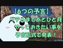 【PSO2NGS】リテムリージョンまであと1か月!だいふくさん特製・新天地に向けた6つの予言【ゆっくり解説】