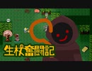【elona_omake】生杖奮闘記06【ゆっくり実況】