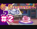 【ノックアウトシティ】毎日ノックアウトシティ#2【実況プレイ】